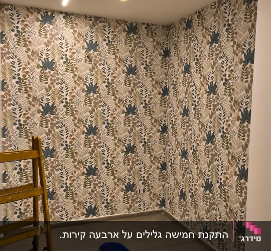 חדר עם טפט פרחוני וסולם צהוב